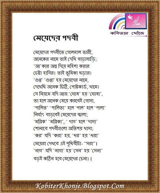 Joy Goswami Kobita Pdf
